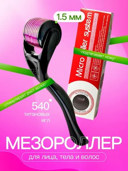 Мезороллер для тела и волос