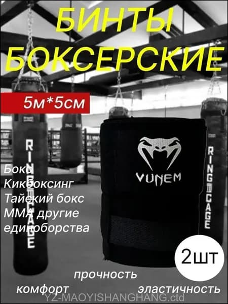 Бинты боксерские
