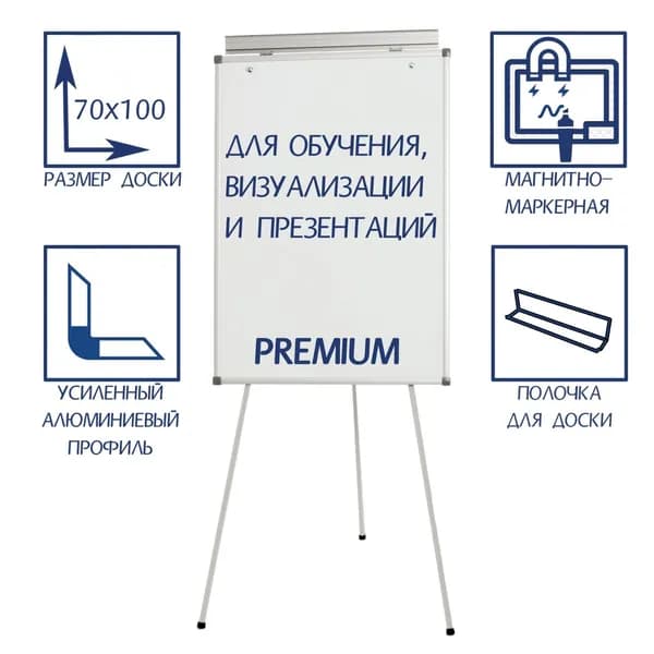 Флипчарт магнитный 70х100 см, Calligrata PREMIUM в УСИЛЕННОМ алюминиевом профиле на треноге