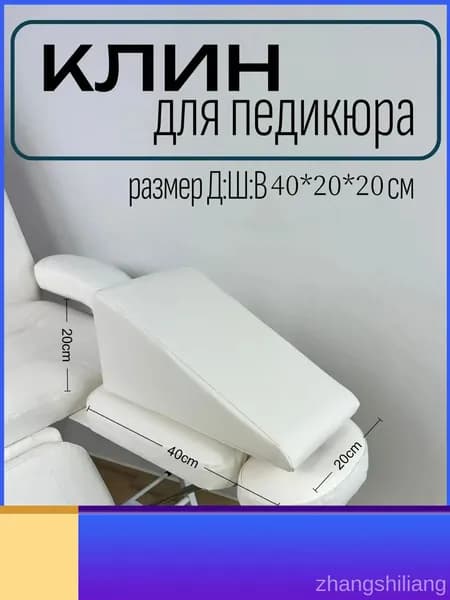 Педикюрный клин 20*20*40cm желто-коричневый подставка для педикюра