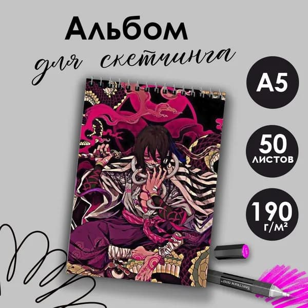 Альбом для скетчинка аниме Клинок рассекающий демонов