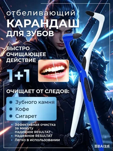 Отбеливающая щетка для удаления зубного камня, 2 шт.