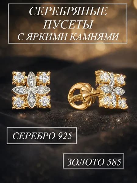 Ювелирные серьги пусеты гвоздики с камнями серебро 925