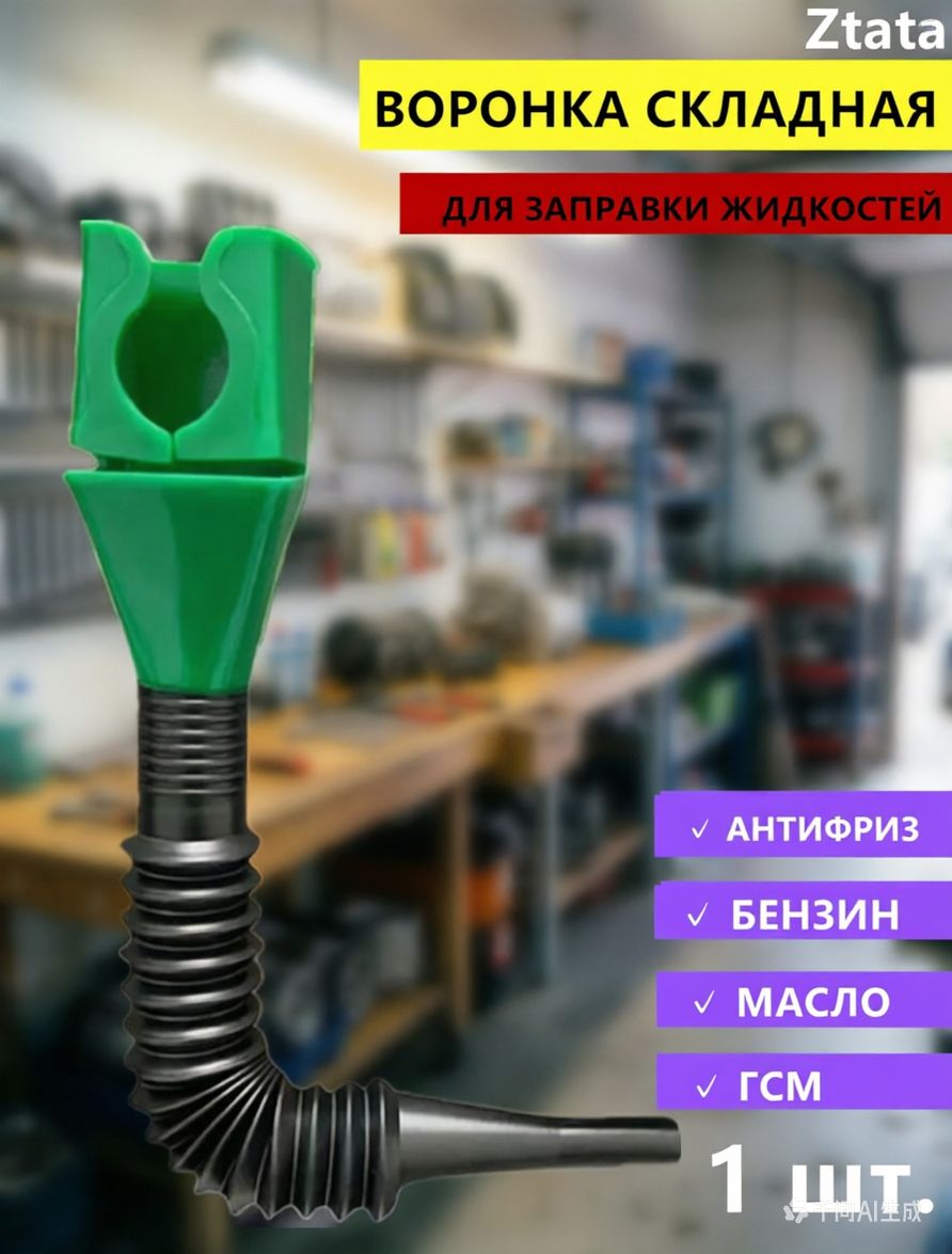 1 шт.Воронка автомобильная гибкая с гофрированной трубкой непроливайка для технических жидкостей, ГСМ, бензина, масла, антифриза,зеленый