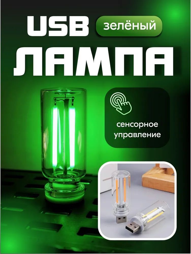 Ретро лампа USB с сенсорным управлением в салоне автомобиля