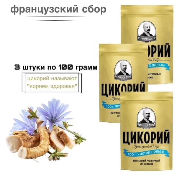 Цикорий Французский сбор 100 грамм 3 штуки