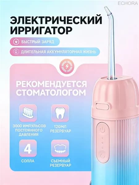 Ирригатор для зубов домашний портативный