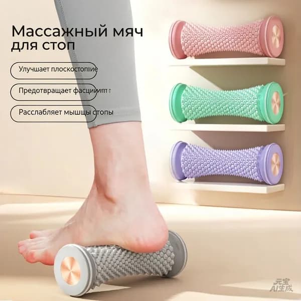 Массажный ролик для ног и стоп, тренажёр свода стопы, расслабление фасций и мышц, фитнес-массажёр