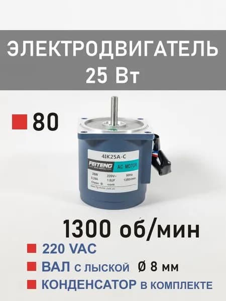 4IK25A-C электродвигатель 25 Вт 1300 об/мин 220 В