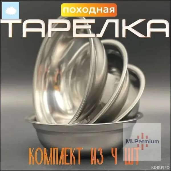 Тарелки для пикника для кемпинга, 4 части диаметром 16 см