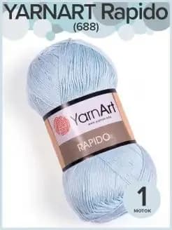YARNART RAPIDO, 1 моток, цвет 688