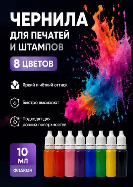 Краска штемпельная 1 шт., 10 г.