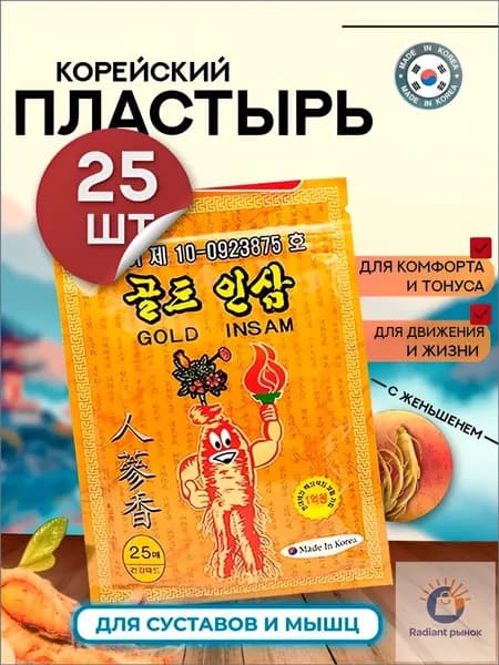 Корейский пластырь для суставов, мышц и спины 25шт