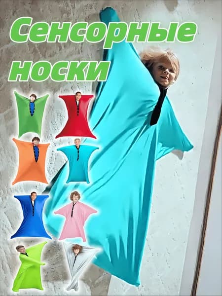 Детские сенсорные носки XL 165*74 Небесно-голубой