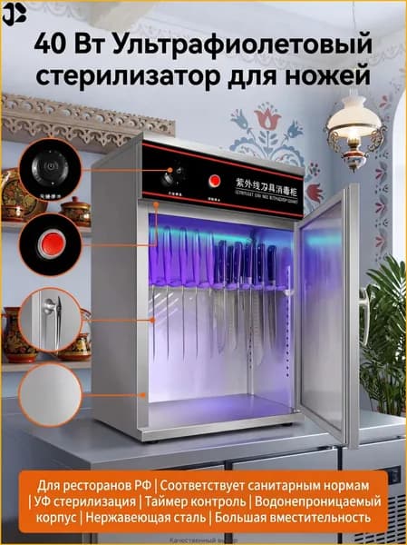 40 Вт,Ультрафиолетовый стерилизатор для ножей нержавеющая сталь
