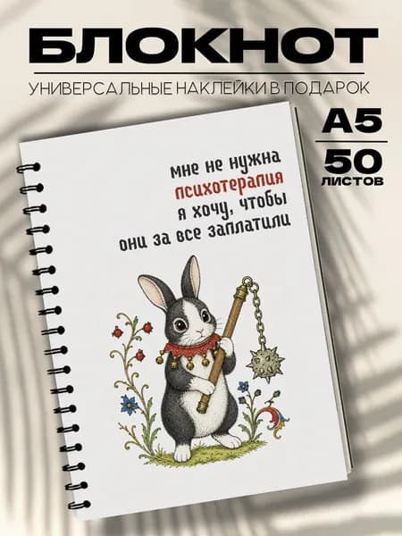 Блокнот А5 мемы средневековья