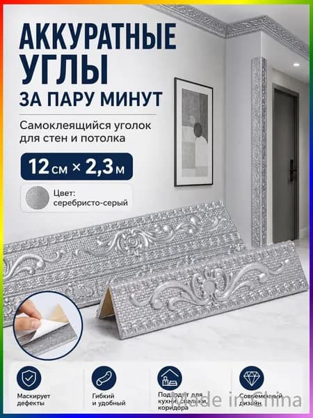 Потолочный плинтус евролиния 2,25 м 11 см, самоклеящийся, влагостойкий, ПВХ, серо-серебристый
