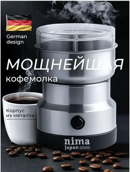 Кофемолка электрическая, мощная, измельчитель для специй
