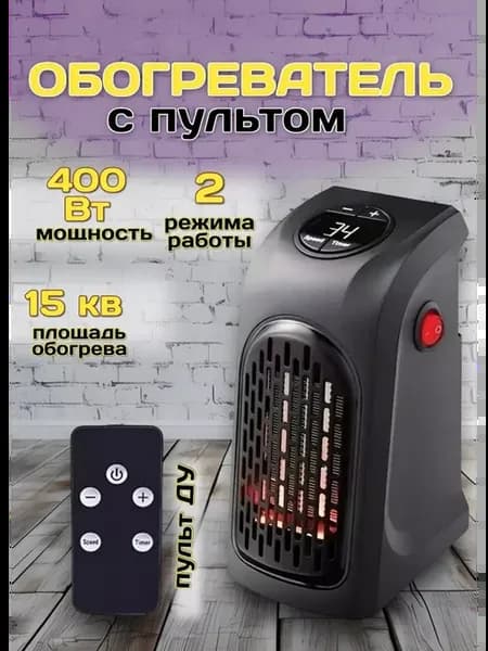 Мини обогреватель,с пультом,портативный