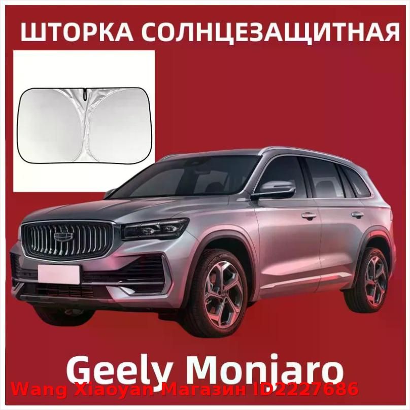 IRQE Шторка солнцезащитная 145 см х 80 см, затемнение: 99%