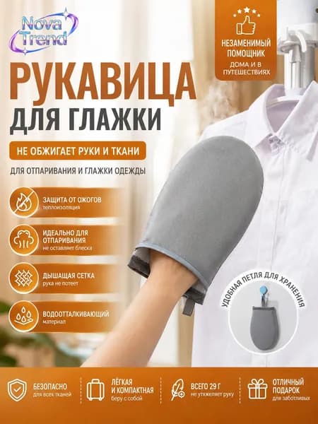 Рукавица для глажки и отпаривания, перчатка для глажки с теплоизоляцией и защитой от ожогов, ручная мини-гладильная доска