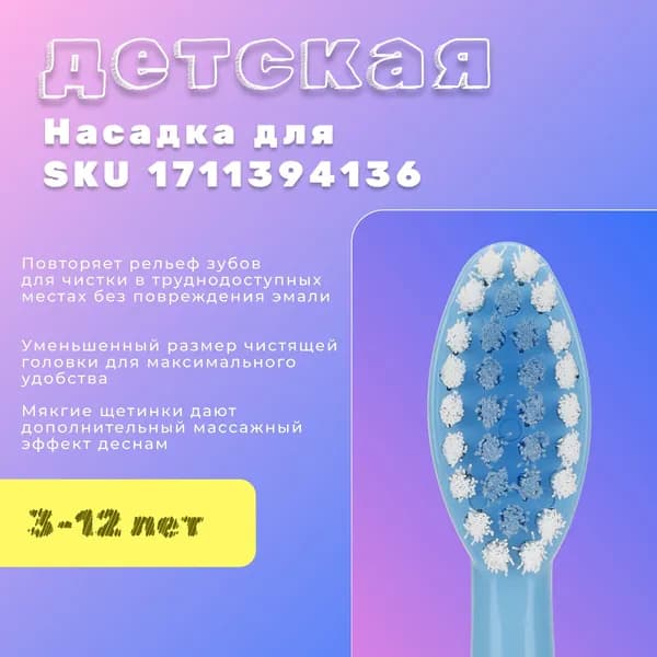 Насадка для электрической зубной щетки Brushtastic синяя