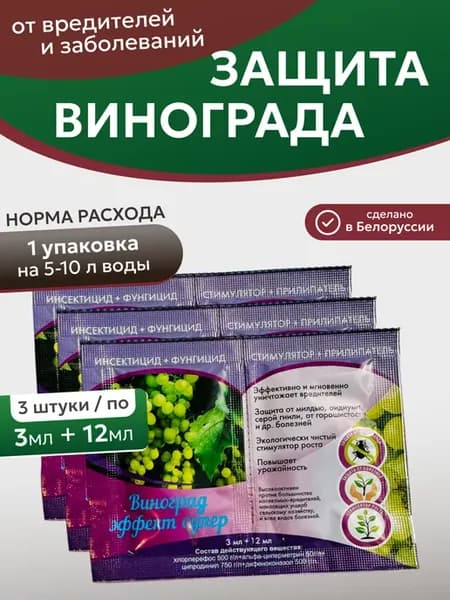 Средство от вредителей и заболеваний винограда
