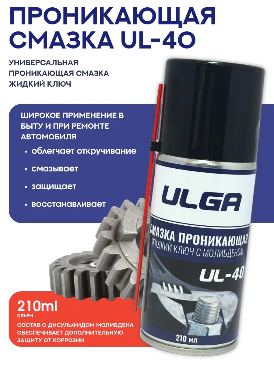 ULGA Ключ жидкий Универсальная, 210 мл, 1 шт.