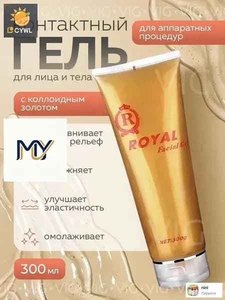 Новый продукт 2025 годаКонтактный гель