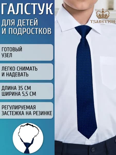 Tsarevich Галстук