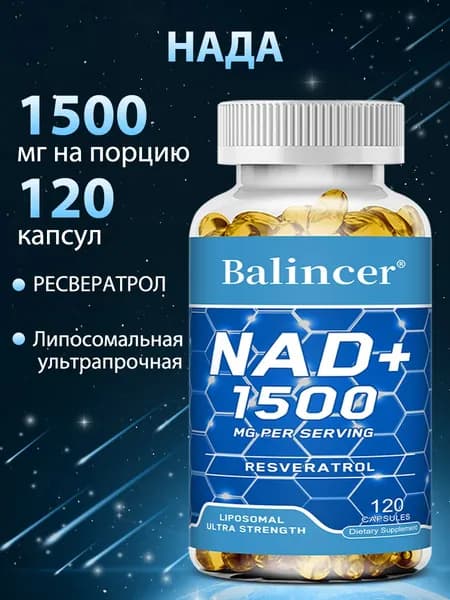 Высокоэффективная формула пищевой добавки для повышения энергии и улучшения когнитивных функций. 60/120 капсул.