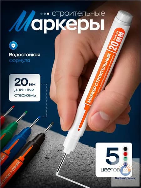Строительный маркер, карандаш тонкий, маркеры 5 шт