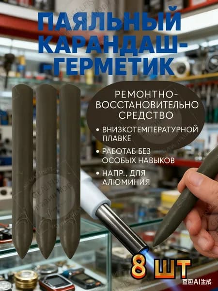 Припой для алюминия, стержни 8 шт, 380C, для пайки без флюса, ремонт металла, для труб, радиаторов, лодок