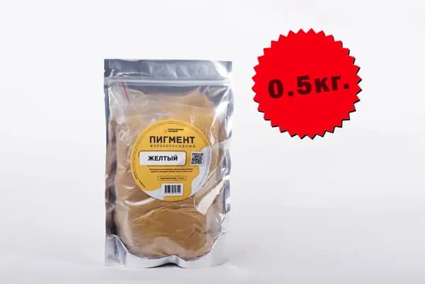 Пигмент для бетона, тротуарной плитки, затирки Желтый 0.5 кг.