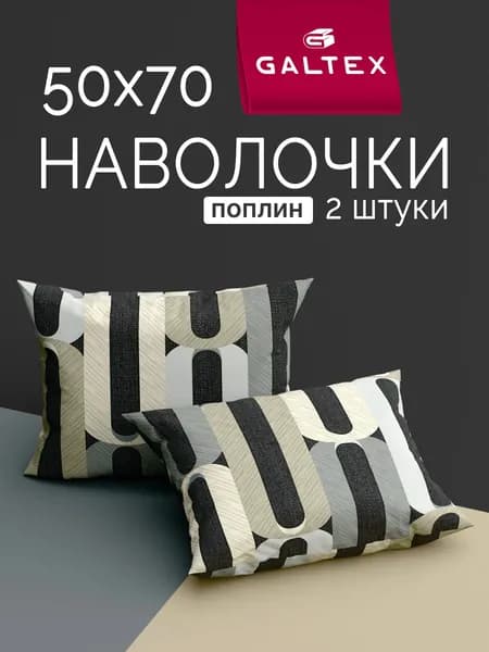 Наволочка, эллипс серо-бежевый, Полиэстер, 50x70 см  2шт