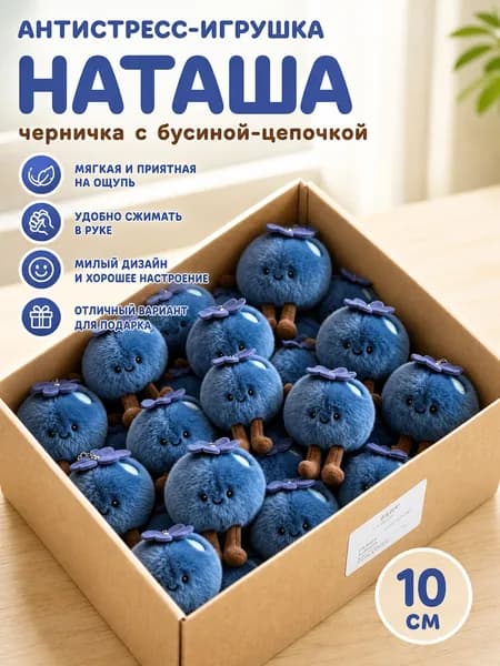 Игрушка-антистресс Наташа, синий, 10 см