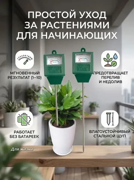 Измеритель влажности почвы без батареек, помощник для огорода - самый простой способ
