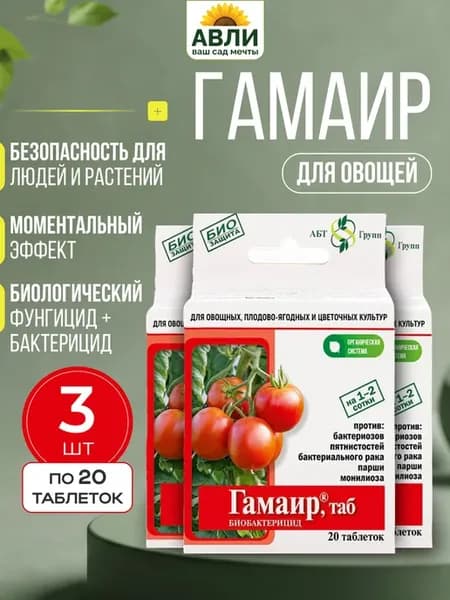 Гамаир таблетки для растений 20 шт (овощи), 3уп