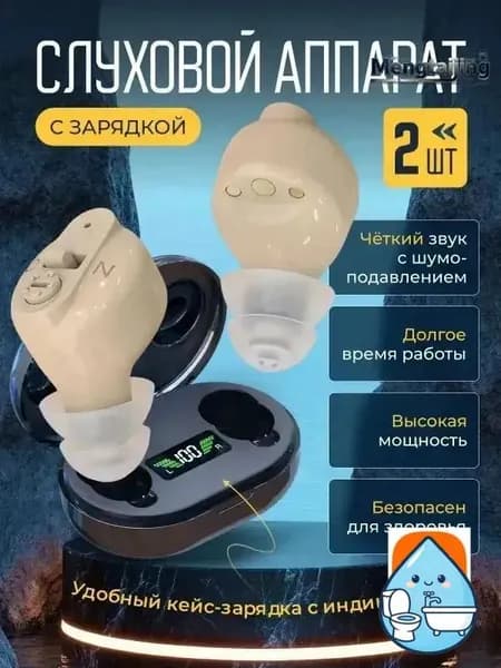 Слуховой аппарат ASTN для пожилых и взрослых людей