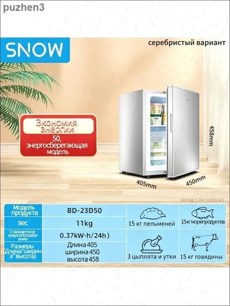 Морозильная камера SNOW-0BIUVDS45332, серебристый, хром