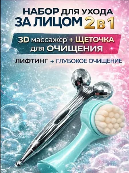 Набор за уходом для лица снимает отеки и остатки макияжа