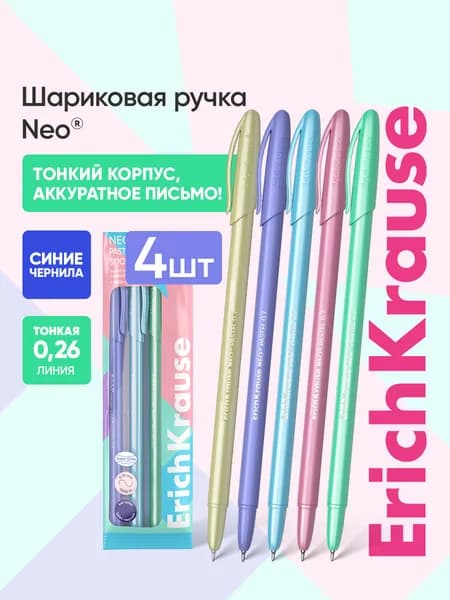 Ручки шариковые синие Neo Stick Pastel, 4 штуки
