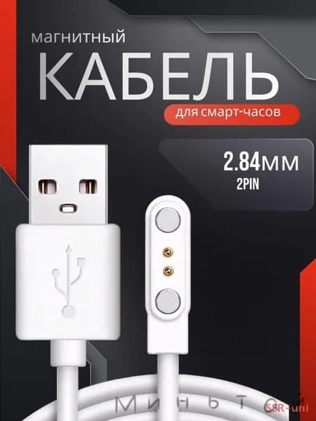 Кабель для фитнес-браслета, белый