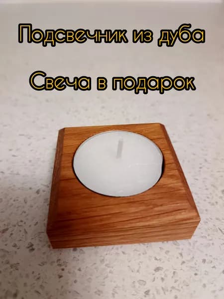 Подсвечник для 1 св., 1 шт