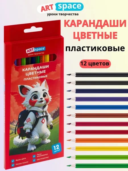 Карандаши цветные пластиковые ArtSpace "Отважная команда", 12цв., заточен., картон, европодвес