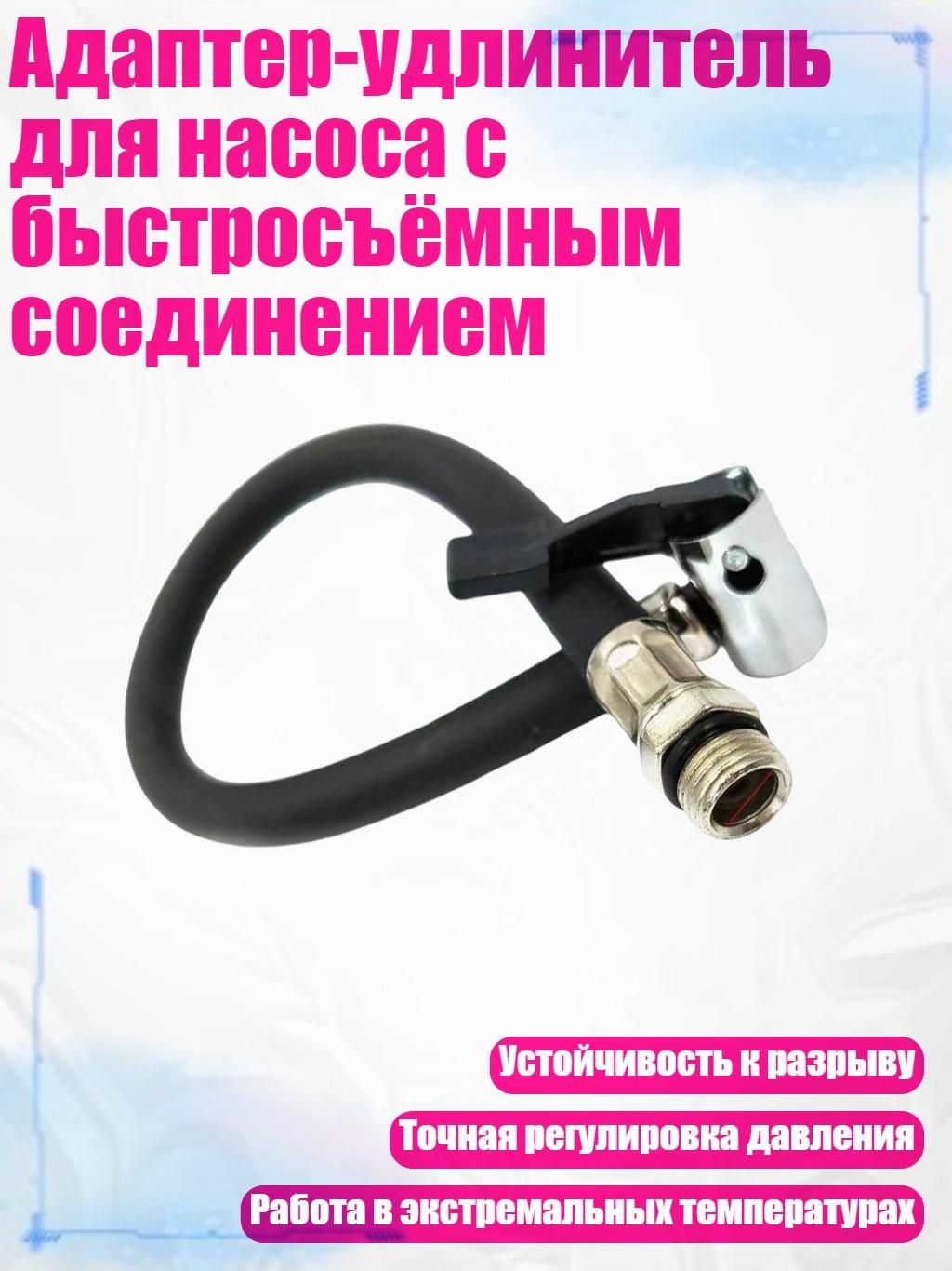 Пистолет для подкачки шин