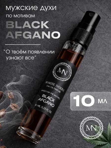 Духи мужские Black Afgano 10мл