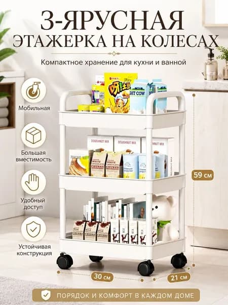 Этажерка, 3 секц., ABS пластик, 30х21х59 см