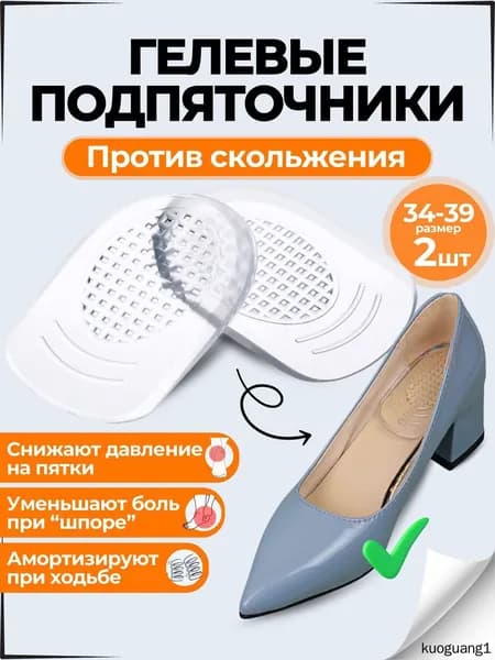 Стельки для обуви 2 шт
