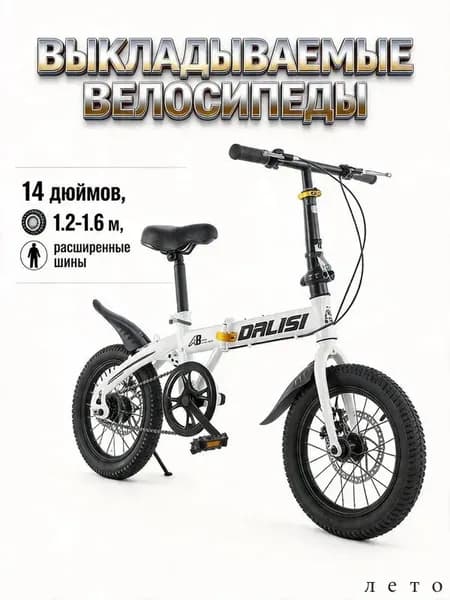 Велосипед Городской, велосипед взрослый складной